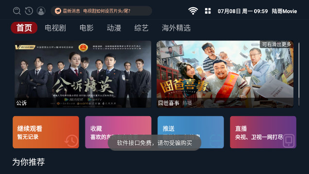 陆哥Movie电视盒子APPv1.0.0