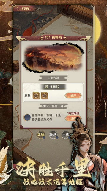 三国演弈折相思破解版v1.12