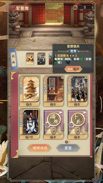 三国演弈内置菜单版v1.12