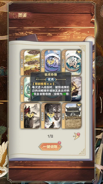 三国演弈内置菜单版v1.12