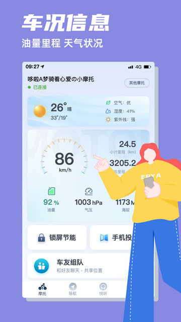 领骑摩托app下载v1.6.25240628