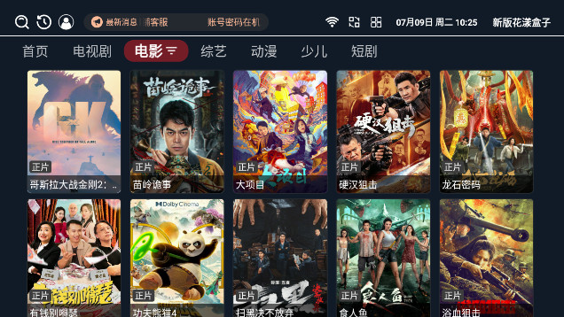 新版花漾盒子TV电视版v2.0.8