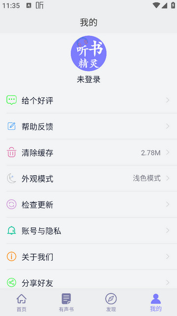 听书精灵APP安卓版v1.8.2