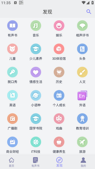 听书精灵APP安卓版v1.8.2