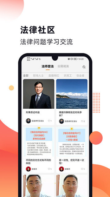 趣法律app下载v1.2.5