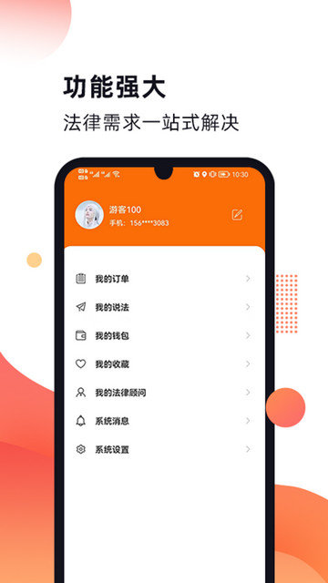 趣法律app下载v1.2.5