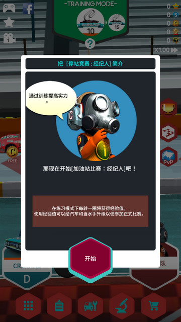 停站竞赛经纪人破解版下载v1.5.1