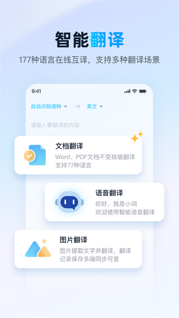 金山词霸APP官方版v11.5.5