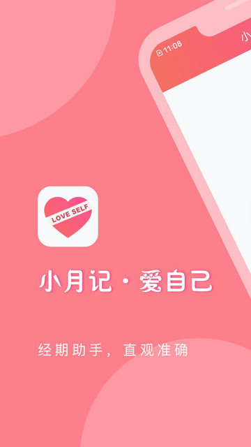 小月记官方版app下载v1.9.114