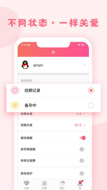 小月记官方版app下载v1.9.114