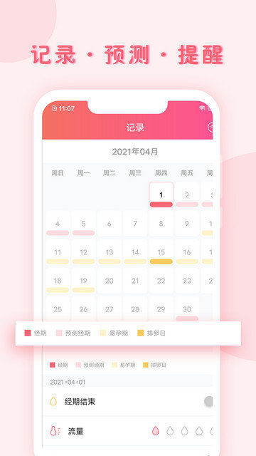 小月记官方版app下载v1.9.114