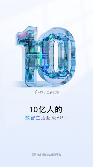 中国移动APP官方版v11.4.0