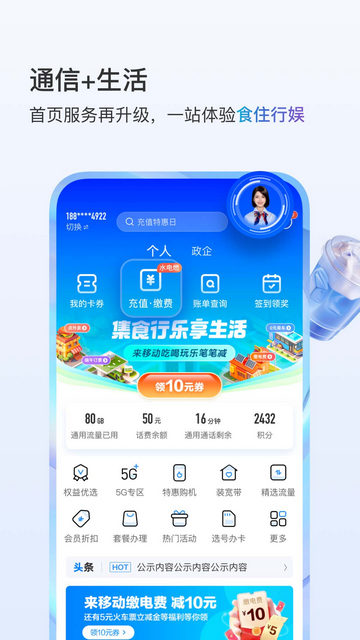 中国移动APP官方版v11.4.0