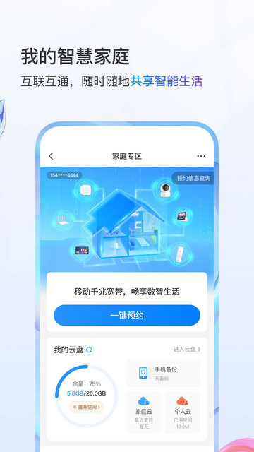 中国移动APP官方版v11.4.0