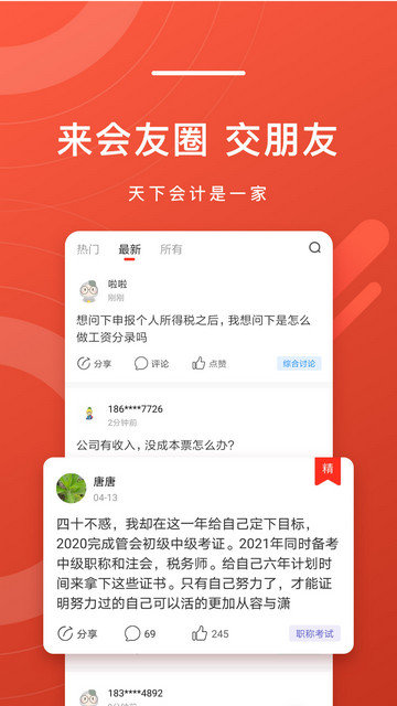 会计头条app下载v4.1.1