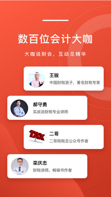 会计头条app下载v4.1.1