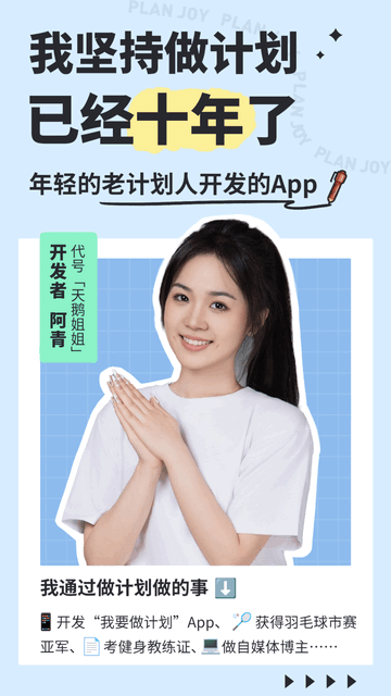 我要做计划APP最新版v4.7.0