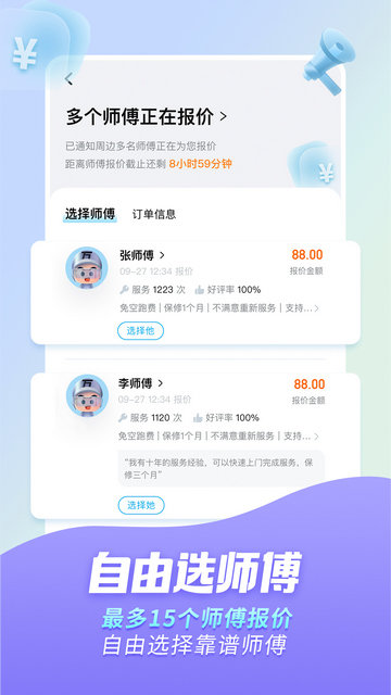 万师傅APP官方版v1.20.1