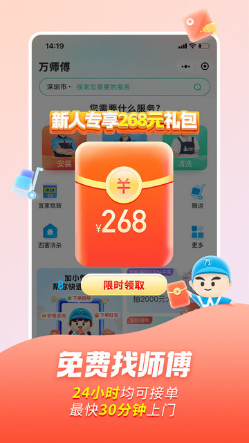 万师傅APP官方版v1.20.1