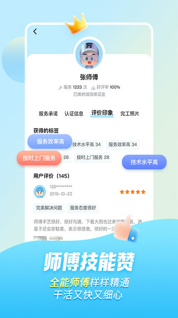 万师傅APP官方版v1.20.1