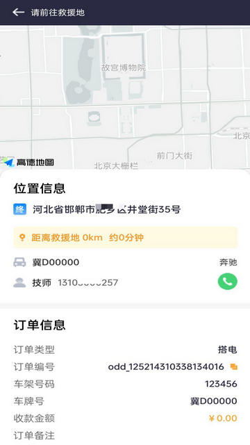 救援师傅APP官方版v1.0.9