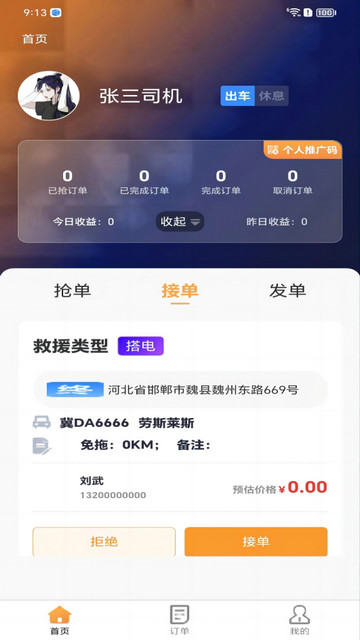 救援师傅企业版APP官方版v1.1.3