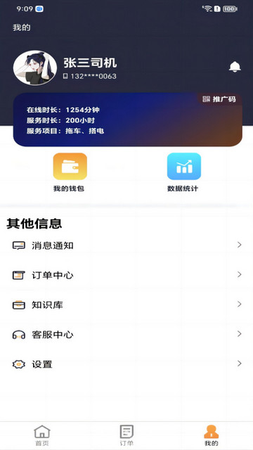 救援师傅企业版APP官方版v1.1.3