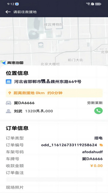 救援师傅企业版APP官方版v1.1.3