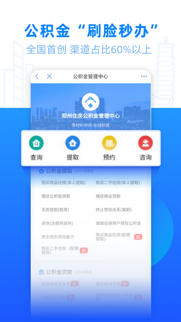 郑好办APP实名认证v5.1.1