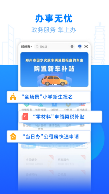 郑好办APP实名认证v5.1.1