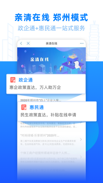 郑好办APP实名认证v5.1.1