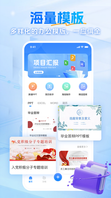 熊猫办公官方APPv4.0.1