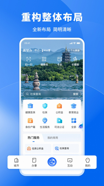 浙里办APP浙江政务v7.18.0