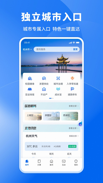 浙里办APP浙江政务v7.18.0