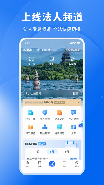 浙里办APP浙江政务v7.18.0