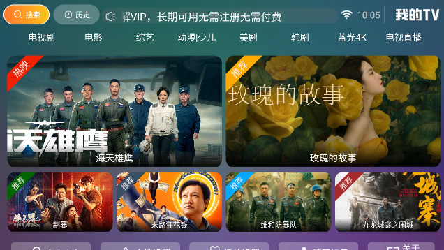 我的TVAPP官方版v8.0