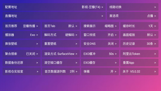 肥猫影仓TV电视盒子APPv5.0.32