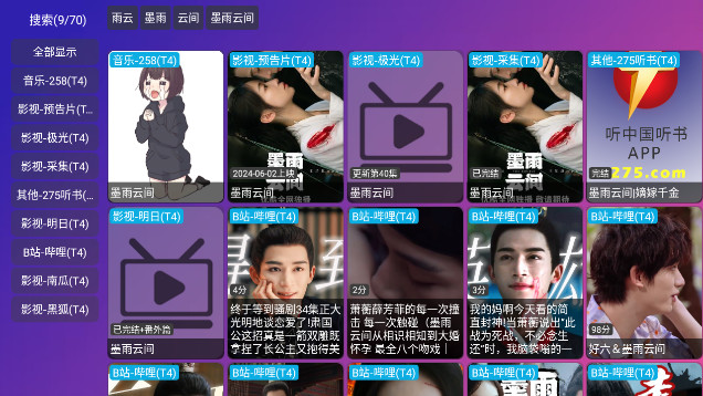 肥猫影仓TV电视盒子APPv5.0.32