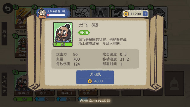 卡牌三国无限内购版v1.0