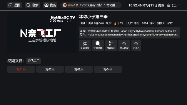 奈飞工厂TV去广告版v1.5.1