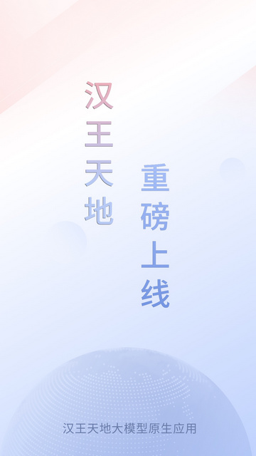 汉王天地APP官方版v1.0.10