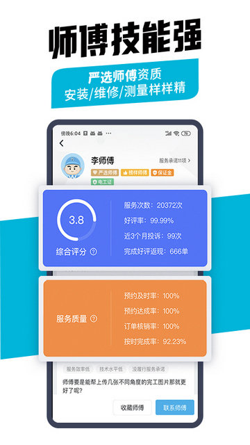 万师傅企业版APP安卓版v2.20.20