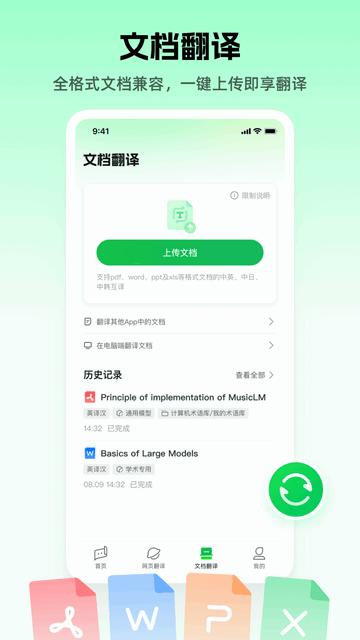 彩云小译破解版最新版v3.8.1