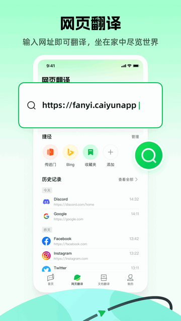 彩云小译破解版最新版v3.8.1