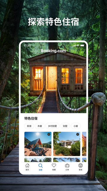 Bookingcom缤客APP官方版v48.7.1.1
