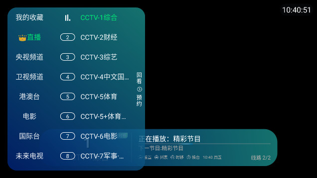 龙色直播TV最新版v1.0.5