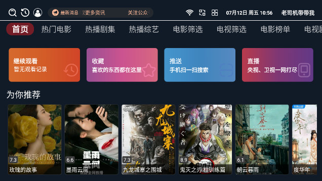 老司机带带我TV纯净版v1.0.6