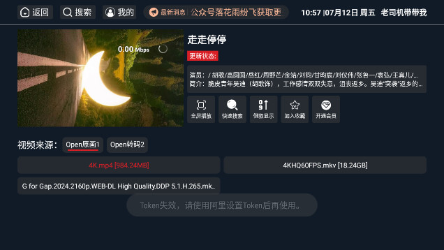 老司机带带我TV纯净版v1.0.6