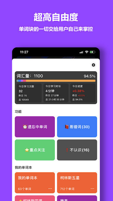 单词块app下载官方版v1.9.0