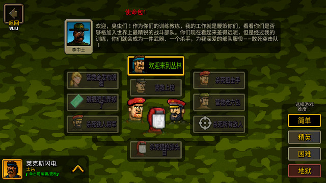 超强敢死队中文版下载v1.2.0